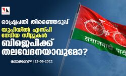 เดฐเดพเดทเตเดเตเดฐเดชเดคเดฟ เดคเดฟเดฐเดเตเดเตเดเตเดชเตเดชเต: เดฏเตเดชเดฟเดฏเดฟเดฒเตโ เดเดธเตเดชเดฟ เดจเตเดเดฟเดฏ เดธเตเดฑเตเดฑเตเดเดณเตโ เดฌเดฟเดเตเดชเดฟเดเตเดเต เดคเดฒเดตเตเดฆเดจเดฏเดพเดตเตเดฎเต? เดฐเดพเดทเตเดเตเดฐเดชเดคเดฟ เดคเดฟเดฐเดเตเดเตเดเตเดชเตเดชเต: เดฏเตเดชเดฟเดฏเดฟเดฒเตโ เดเดธเตเดชเดฟ เดจเตเดเดฟเดฏ เดธเตเดฑเตเดฑเตเดเดณเตโ เดฌเดฟเดเตเดชเดฟเดเตเดเต เดคเดฒเดตเตเดฆเดจเดฏเดพเดตเตเดฎเต?