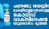 പന്ത്രണ്ടു വയസ്സിനു മുകളിലുള്ളവര്‍ക്കുള്ള കൊവിഡ് വാക്‌സിനേഷന്‍ ബുധനാഴ്ച മുതല്‍