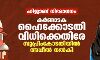ഹിജാബ് നിരോധനം: കര്‍ണാടക ഹൈക്കോടതി വിധിക്കെതിരേ സുപ്രിംകോടതിയില്‍ അപ്പീല്‍ നല്‍കി