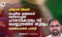 เดนเดฟเดเดพเดฌเต เดตเดฟเดฒเดเตเดเต;เดตเดเดถเตเดฏ เดเดคเตเดคเดฐเดตเต เดถเดฐเดฟเดตเตเดเตเดเดคเต เดชเตเดฐเดพเดตเดเดพเดถเด เดฑเดฆเตเดฆเต เดเตเดฏเตเดฏเตเดจเตเดจเดคเดฟเดจเต เดคเตเดฒเตเดฏเด:เดตเตเดฒเตโเดซเตเดฏเดฐเตโ เดชเดพเดฐเตโเดเตเดเดฟ เดนเดฟเดเดพเดฌเต เดตเดฟเดฒเดเตเดเต;เดตเดเดถเตเดฏ เดเดคเตเดคเดฐเดตเต เดถเดฐเดฟเดตเตเดเตเดเดคเต เดชเตเดฐเดพเดตเดเดพเดถเด เดฑเดฆเตเดฆเต เดเตเดฏเตเดฏเตเดจเตเดจเดคเดฟเดจเต เดคเตเดฒเตเดฏเด:เดตเตเดฒเตโเดซเตเดฏเดฐเตโ เดชเดพเดฐเตโเดเตเดเดฟ