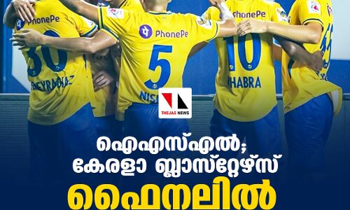 ഐഎസ്എല്‍; കേരളാ ബ്ലാസ്റ്റേഴ്‌സ് ഫൈനലില്‍