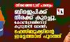 തിരഞ്ഞെടുപ്പ് പരസ്യം: ബിജെപിക്ക് നിരക്ക് കുറച്ചു, കോണ്‍ഗ്രസിനോട് കൂടുതല്‍ വാങ്ങി; ഫേസ്ബുക്കിന്റെ ഇരട്ടത്താപ്പ് പുറത്ത്