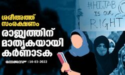 ശരീഅത്ത് സംരക്ഷണം: രാജ്യത്തിനു മാതൃകയായി കര്‍ണാടക