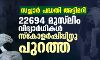 സച്ചാര്‍ പദ്ധതി അട്ടിമറി: 22,694 മുസ്‌ലിം വിദ്യാര്‍ഥികള്‍ സ്‌കോളര്‍ഷിപ്പിനു പുറത്ത്
