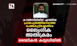 เดเตเดฃเตโเดธเดฟเดฒเดฟเดเดฟเดจเต เดเดคเตเดคเดฟเดฏ เดชเตเดฐเดพเดฏเดชเตเดฐเตโเดคเตเดคเดฟเดฏเดพเดตเดพเดคเตเดค เดชเตเดฃเตโเดเตเดเตเดเดฟเดเตเดเตเดคเดฟเดฐเต เดฒเตเดเดเดฟเด เด
เดคเดฟเดเตเดฐเดฎเด; เดตเตเดฆเดฟเดเดจเตโ เดเดธเตเดฑเตเดฑเดกเดฟเดฏเดฟเดฒเตโ เดเตเดฃเตโเดธเดฟเดฒเดฟเดเดฟเดจเต เดเดคเตเดคเดฟเดฏ เดชเตเดฐเดพเดฏเดชเตเดฐเตโเดคเตเดคเดฟเดฏเดพเดตเดพเดคเตเดค เดชเตเดฃเตโเดเตเดเตเดเดฟเดเตเดเตเดคเดฟเดฐเต เดฒเตเดเดเดฟเด เด
เดคเดฟเดเตเดฐเดฎเด; เดตเตเดฆเดฟเดเดจเตโ เดเดธเตเดฑเตเดฑเดกเดฟเดฏเดฟเดฒเตโ