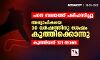 പഠന സമയത്ത് പരിഹസിച്ചു; അധ്യാപികയെ 30 വര്ഷത്തിനു ശേഷം കുത്തിക്കൊന്നു; കുത്തിയത് 101 തവണ പഠന സമയത്ത് പരിഹസിച്ചു; അധ്യാപികയെ 30 വര്ഷത്തിനു ശേഷം കുത്തിക്കൊന്നു; കുത്തിയത് 101 തവണ