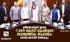 ശ്രീലങ്കയ്ക്ക് ഇന്ത്യ 7,600 കോടി രൂപയുടെ സാമ്പത്തിക സഹായം വായ്പയായി നൽകും ശ്രീലങ്കയ്ക്ക് ഇന്ത്യ 7,600 കോടി രൂപയുടെ സാമ്പത്തിക സഹായം വായ്പയായി നൽകും