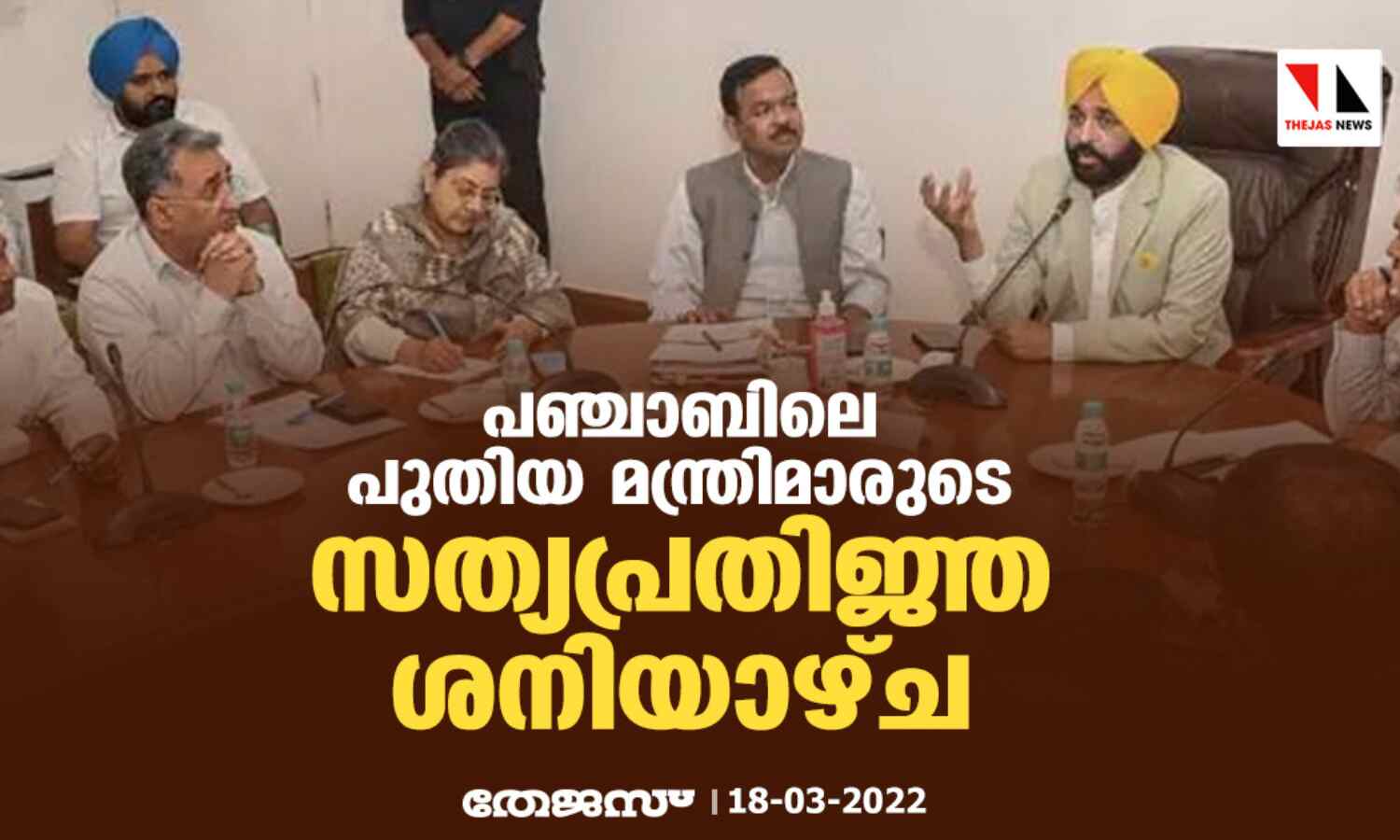 പഞ്ചാബിലെ പുതിയ മന്ത്രിമാരുടെ സത്യപ്രതിജ്ഞ ശനിയാഴ്ച പഞ്ചാബിലെ പുതിയ മന്ത്രിമാരുടെ സത്യപ്രതിജ്ഞ ശനിയാഴ്ച