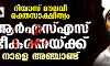 റിയാസ് മൗലവി രക്തസാക്ഷിത്വം; ആര്‍എസ്എസ് ഭീകരതയ്ക്ക് നാളെ അഞ്ചാണ്ട്