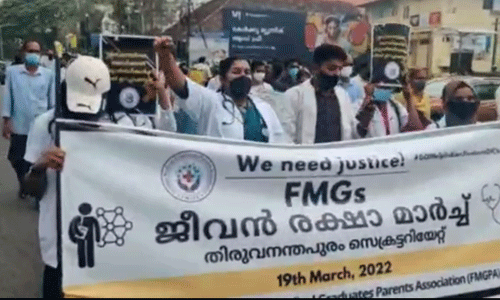 കൊവിഡ്: ചൈനയില് നിന്ന് മടങ്ങി വന്ന മെഡിക്കല് വിദ്യാര്ഥികള്ക്ക് തുടര് പഠനത്തിന് അവസരമൊരുക്കണം; സെക്രട്ടേറിയറ്റ് മാര്ച്ച് നടത്തി കൊവിഡ്: ചൈനയില് നിന്ന് മടങ്ങി വന്ന മെഡിക്കല് വിദ്യാര്ഥികള്ക്ക് തുടര് പഠനത്തിന് അവസരമൊരുക്കണം; സെക്രട്ടേറിയറ്റ് മാര്ച്ച് നടത്തി
