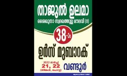 വഹബി കോണ്‍ഫറന്‍സും താജുല്‍ ഉലമാ ഉറൂസും നാളെ മുതല്‍