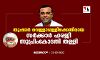 തുഷാര്‍ വെള്ളാപ്പള്ളിക്കെതിരായ സര്‍ക്കാര്‍ ഹരജി സുപ്രിംകോടതി തള്ളി