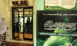 കാരുണ്യ ഫാര്‍മസി; അവശ്യ മരുന്നുകള്‍ എത്തിക്കുന്നതിനുള്ള നടപടി തുടങ്ങി