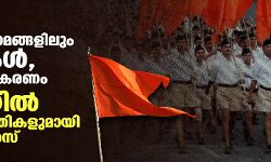 2025 ഓടെ മുഴുവന്‍ ഗ്രാമങ്ങളിലും ശാഖകള്‍, ഹിന്ദു ഏകീകരണം; യുപിയില്‍ ബൃഹദ് പദ്ധതികളുമായി ആര്‍എസ്എസ്