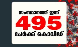 സംസ്ഥാനത്ത് 495 പേര്‍ക്ക് കൊവിഡ്19; ആശുപത്രിയില്‍ പ്രവേശിപ്പിച്ചവര്‍ 64, രോഗമുക്തി നേടിയവര്‍ 850