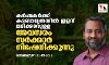 കർഷകർക്ക് കടബാധ്യതയിൽ ഇളവ് ലഭിക്കാനുള്ള അവസരം സർക്കാർ നിഷേധിക്കുന്നു