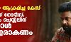 നടിയെ ആക്രമിച്ച കേസ്:ദിലീപിന് നോട്ടീസ്;ചോദ്യം ചെയ്യലിന് മറ്റന്നാള് ഹാജരാകണം നടിയെ ആക്രമിച്ച കേസ്:ദിലീപിന് നോട്ടീസ്;ചോദ്യം ചെയ്യലിന് മറ്റന്നാള് ഹാജരാകണം