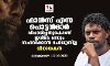 ഫാന്‍സ് എന്ന പൊട്ടന്‍മാര്‍ വിചാരിച്ചതുകൊണ്ട് ഇവിടെ ഒന്നും സംഭവിക്കാന്‍ പോവുന്നില്ല: വിനായകൻ