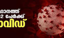 സംസ്ഥാനത്ത് ഇന്ന് 702 പേര്‍ക്ക് കൊവിഡ്