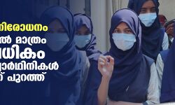 ഹിജാബ് നിരോധനം: ഉഡുപ്പിയില്‍ മാത്രം 400 ലധികം മുസ് ലിം വിദ്യാര്‍ഥിനികള്‍ കോളജിന് പുറത്ത്