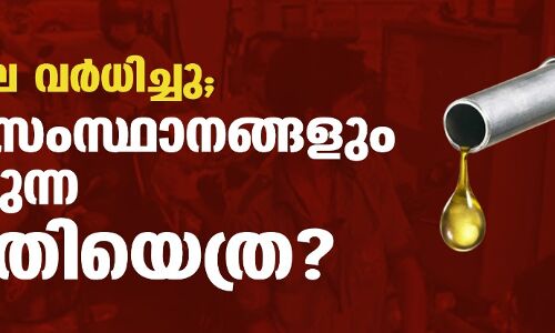 ഇന്ധനവില വര്‍ധിച്ചു; ഓരോ സംസ്ഥാനങ്ങളും ചുമത്തുന്ന നികുതിയെത്ര?