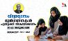 വിദ്യാഭ്യാസം; മുന്‍ഗണനകള്‍ പുതുക്കി നിശ്ചയിക്കണം