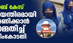 ഹിജാബ് കേസ് അടിയന്തിരമായി പരിഗണിക്കാന്‍ വിസമ്മതിച്ച് സുപ്രിംകോടതി