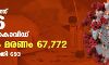 സംസ്ഥാനത്ത് ഇന്ന് 496 പേര്ക്ക് കൊവിഡ് സംസ്ഥാനത്ത് ഇന്ന് 496 പേര്ക്ക് കൊവിഡ്