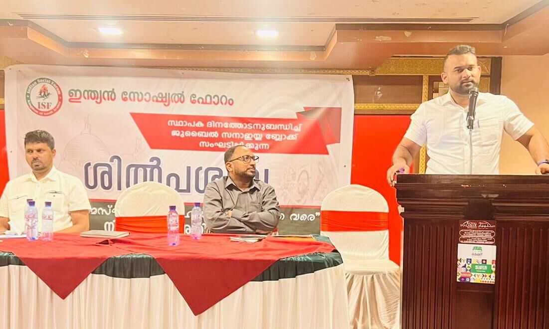 ബാബരി മുതല്‍ ഹിജാബ് വിരുദ്ധത വരെ നിലക്കാത്ത അതിക്രമങ്ങള്‍; ഇന്ത്യന്‍ സോഷ്യല്‍ ഫോറം ശില്‍പശാല സംഘടിപ്പിച്ചു