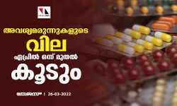 เด
เดตเดถเตเดฏเดฎเดฐเตเดจเตเดจเตเดเดณเตเดเต เดตเดฟเดฒ เดเดชเตเดฐเดฟเดฒเตโ เดเดจเตเดจเต เดฎเตเดคเดฒเตโ เดเตเดเตเด เด
เดตเดถเตเดฏเดฎเดฐเตเดจเตเดจเตเดเดณเตเดเต เดตเดฟเดฒ เดเดชเตเดฐเดฟเดฒเตโ เดเดจเตเดจเต เดฎเตเดคเดฒเตโ เดเตเดเตเด