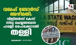 เดตเดเตเดซเต เดฌเตเดฐเตโเดกเต เด
เดดเดฟเดฎเดคเดฟ: เดตเดฟเดเดฟเดฒเดจเตโเดธเต เดเตเดธเต เดธเตโเดฑเตเดฑเต เดเตเดฏเตเดฏเดฃเดฎเตเดจเตเดจ เดนเดฐเดเดฟ เดนเตเดเตเดเตเดเดคเดฟ เดคเดณเตเดณเดฟ เดตเดเตเดซเต เดฌเตเดฐเตโเดกเต เด
เดดเดฟเดฎเดคเดฟ: เดตเดฟเดเดฟเดฒเดจเตโเดธเต เดเตเดธเต เดธเตโเดฑเตเดฑเต เดเตเดฏเตเดฏเดฃเดฎเตเดจเตเดจ เดนเดฐเดเดฟ เดนเตเดเตเดเตเดเดคเดฟ เดคเดณเตเดณเดฟ