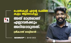 เดชเตเดฃเตโเดเตเดเตเดเดฟ เดเดจเตเดฑเต เดชเตเดฐเดฟเดฒเตโ เดเตเดฑเตเดฑเด เดเดฐเตเดชเดฟเดเตเดเต, เด
เดคเต เดฎเดพเดคเตเดฐเดฎเดพเดฃเต เดเดฒเตเดฒเดพเดตเดฐเตโเดเตเดเตเด เด
เดฑเดฟเดฏเดพเดตเตเดจเตเดจเดคเต: เดถเตเดฐเตเดเดพเดจเตเดคเต เดตเตเดเตเดเดฟเดฏเดพเตผ เดชเตเดฃเตโเดเตเดเตเดเดฟ เดเดจเตเดฑเต เดชเตเดฐเดฟเดฒเตโ เดเตเดฑเตเดฑเด เดเดฐเตเดชเดฟเดเตเดเต, เด
เดคเต เดฎเดพเดคเตเดฐเดฎเดพเดฃเต เดเดฒเตเดฒเดพเดตเดฐเตโเดเตเดเตเด เด
เดฑเดฟเดฏเดพเดตเตเดจเตเดจเดคเต: เดถเตเดฐเตเดเดพเดจเตเดคเต เดตเตเดเตเดเดฟเดฏเดพเตผ