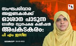 เดธเดเดเดชเดฐเดฟเดตเดพเดฐ เด
เดเดฃเตเดเดเตพเดเตเดเต เดเดถเดพเดจ เดชเดพเดเตเดจเตเดจ เดฆเตเดถเตเดฏ เดจเตเดฏเตเดจเดชเดเตเดท เดเดฎเตเดฎเตเดทเตป เด
เดชเดเดเดเดฐเด: เดชเดฟ เดเด เดเดธเตเดฒ เดธเดเดเดชเดฐเดฟเดตเดพเดฐ เด
เดเดฃเตเดเดเตพเดเตเดเต เดเดถเดพเดจ เดชเดพเดเตเดจเตเดจ เดฆเตเดถเตเดฏ เดจเตเดฏเตเดจเดชเดเตเดท เดเดฎเตเดฎเตเดทเตป เด
เดชเดเดเดเดฐเด: เดชเดฟ เดเด เดเดธเตเดฒ