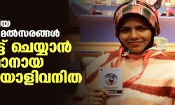 അന്തര്‍ദേശീയ ഫുട്‌ബോള്‍ മല്‍സരങ്ങള്‍ റിപോര്‍ട്ട് ചെയ്യാന്‍ മെസ്സിഫാനായ ഒരു മലയാളിവനിത