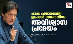 เดเดเดฑเดพเดจเตโ เดเดพเดจเตเดคเดฟเดฐเต เดชเดพเดเต เดชเดพเดฐเตโเดฒเดฎเตเดจเตเดฑเดฟเดฒเตโ เด
เดตเดฟเดถเตเดตเดพเดธ เดชเตเดฐเดฎเตเดฏเด เด
เดตเดคเดฐเดฟเดชเตเดชเดฟเดเตเดเต; เดฎเดพเดฐเตโเดเตเดเต 31เดจเต เดเดฐเตโเดเตเด เดเดเดฑเดพเดจเตโ เดเดพเดจเตเดคเดฟเดฐเต เดชเดพเดเต เดชเดพเดฐเตโเดฒเดฎเตเดจเตเดฑเดฟเดฒเตโ เด
เดตเดฟเดถเตเดตเดพเดธ เดชเตเดฐเดฎเตเดฏเด เด
เดตเดคเดฐเดฟเดชเตเดชเดฟเดเตเดเต; เดฎเดพเดฐเตโเดเตเดเต 31เดจเต เดเดฐเตโเดเตเด