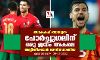 ലോകകപ്പ് യോഗ്യത; പോര്‍ച്ചുഗലിന് ഒരു ജയം അകലെ; അട്ടിമറിക്കാന്‍ മാസിഡോണിയ