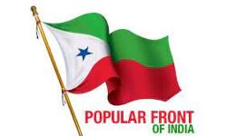 പോപുലര് ഫ്രണ്ട് റെസ്ക്യൂ ആന്റ് റിലീഫ് സംസ്ഥാനതല ഉദ്ഘാടനം നാളെ പോപുലര് ഫ്രണ്ട് റെസ്ക്യൂ ആന്റ് റിലീഫ് സംസ്ഥാനതല ഉദ്ഘാടനം നാളെ