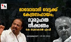 เดฎเดพเดตเตเดตเดพเดฆเดฟ เดตเตเดเตเดเดเตเดเต เดเตเดจเตเดฆเตเดฐเดธเดนเดพเดฏเด; เดฆเตเดฐเตเดนเดค เดจเตเดเตเดเดฃเดฎเตเดจเตเดจเต เดเต เดธเตเดงเดพเดเดฐเตป เดเดเดชเดฟ เดฎเดพเดตเตเดตเดพเดฆเดฟ เดตเตเดเตเดเดเตเดเต เดเตเดจเตเดฆเตเดฐเดธเดนเดพเดฏเด; เดฆเตเดฐเตเดนเดค เดจเตเดเตเดเดฃเดฎเตเดจเตเดจเต เดเต เดธเตเดงเดพเดเดฐเตป เดเดเดชเดฟ