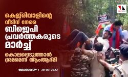 കെജ്‌രിവാളിന്റെ വീടിന് നേരെ ബിജെപി പ്രവര്‍ത്തകരുടെ മാര്‍ച്ച്; കൊലപ്പെടുത്താന്‍ ശ്രമമെന്ന് ആംആദ്മി