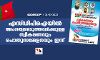 എസ്ഡിപിഐയില്‍ അംഗത്വമെടുത്തവര്‍ക്കുള്ള സ്വീകരണവും,പൊതുസമ്മേളനവും ഇന്ന്