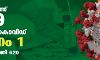 സംസ്ഥാനത്ത് ഇന്ന് 429 പേര്‍ക്ക് കൊവിഡ്