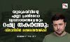 യുക്രെയ്‌നിന്റെ എല്ലാ പ്രതിരോധ വ്യവസായങ്ങളേയും റഷ്യ തകര്‍ത്തു: വ്‌ലാദിമിര്‍ സെലെന്‍സ്‌കി