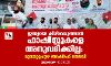 ഇന്ത്യയെ കീഴ്പ്പെടുത്താൻ ഫാഷിസ്റ്റുകളെ അനുവദിക്കില്ല: മുവ്വാറ്റുപുഴ അഷ്റഫ് മൗലവി