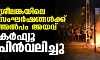 ശ്രീലങ്കയിലെ സംഘര്‍ഷങ്ങള്‍ക്ക് അല്‍പം അയവ്; കര്‍ഫ്യൂ പിന്‍വലിച്ചു