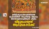 ബ്രിട്ടീഷുകാര്‍ക്കെതിരായ യുദ്ധത്തില്‍ ടിപ്പുവിന്റെ വിജയം അടയാളപ്പെടുത്തുന്ന ചിത്രം; വിറ്റുപോയത് ആറുകോടിക്ക്