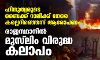ഹിന്ദുത്വരുടെ ബൈക്ക് റാലിക്ക് നേരെ കല്ലെറിഞ്ഞെന്ന് ആരോപണം; രാജസ്ഥാനില്‍ മുസ്‌ലിം വിരുദ്ധ കലാപം