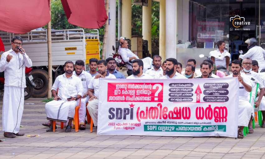 നികുതി വര്‍ധനവിനെതിരേ എസ്ഡിപിഐ പ്രതിഷേധ ധര്‍ണ