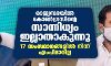 രാജ്യസഭയിൽ കോൺഗ്രസിന്റെ സാന്നിധ്യം ഇല്ലാതാകുന്നു; 17 സംസ്ഥാനങ്ങളിൽ നിന്ന് എംപിമാരില്ല