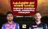 ഐപിഎല്ലില്‍ ഇന്ന് റോയല്‍ പോരാട്ടം; രാജസ്ഥാന്‍ റോയല്‍സും റോയല്‍ ചാലഞ്ചേഴ്‌സും നേര്‍ക്കുനേര്‍