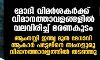 മോദി വിമര്‍ശകര്‍ക്ക് വിമാനത്താവളങ്ങളില്‍ വലവിരിച്ച് ഭരണകൂടം;  ആംനസ്റ്റി ഇന്ത്യ മുന്‍ മേധാവി ആകാര്‍ പട്ടേലിനെ ബംഗളൂരു വിമാനത്താവളത്തില്‍ തടഞ്ഞു